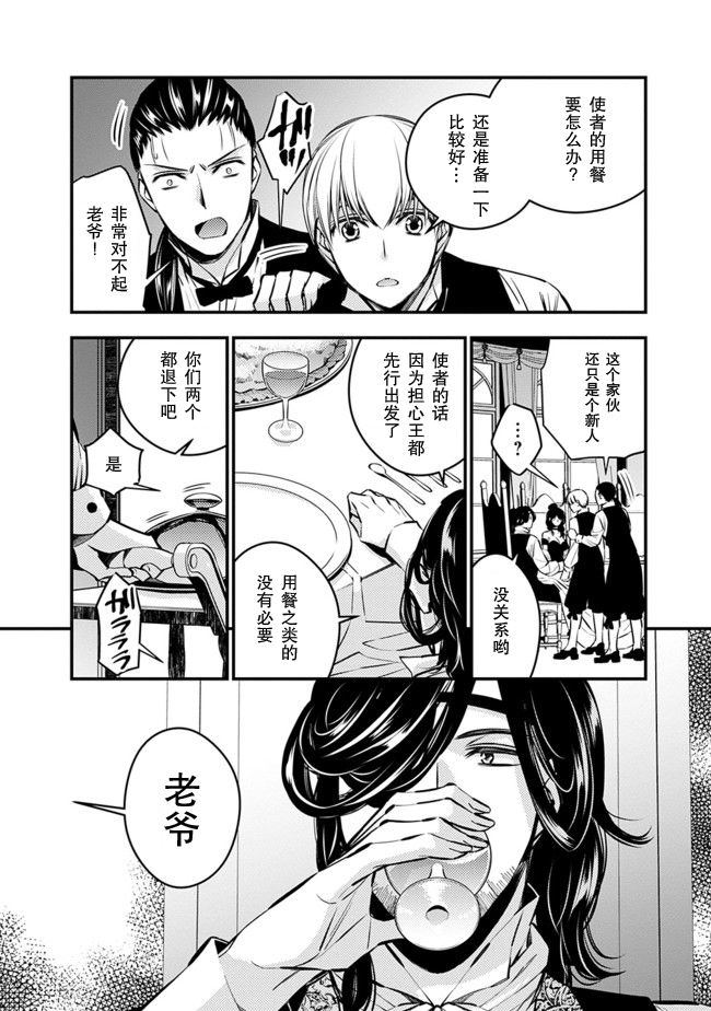以黑暗之力所向披靡漫画,第6话4图