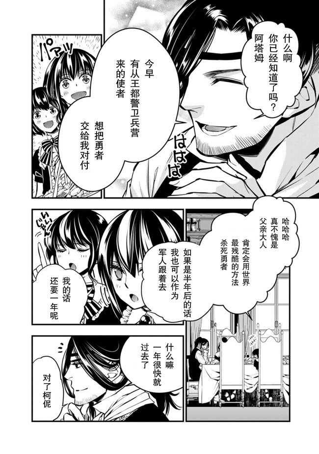 以黑暗之力所向披靡漫画,第6话2图