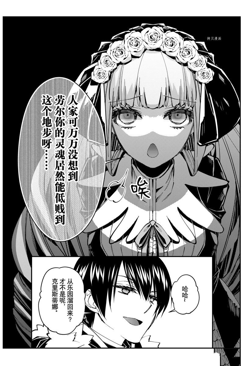 渴望复仇的最强勇者所向披靡漫画,第58话 试看版3图