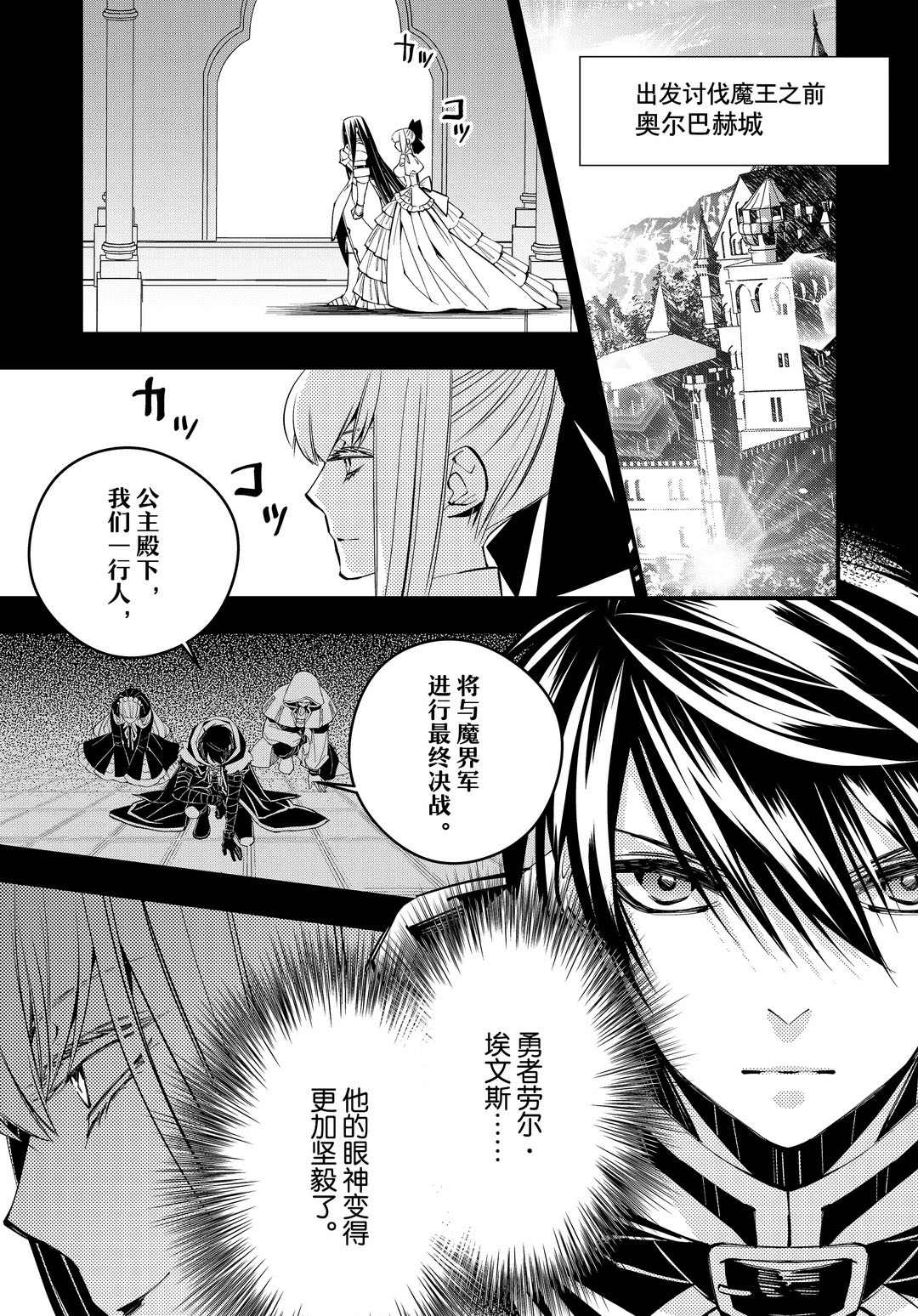 渴望复仇的最强勇者漫画漫画,第30话试看版3图