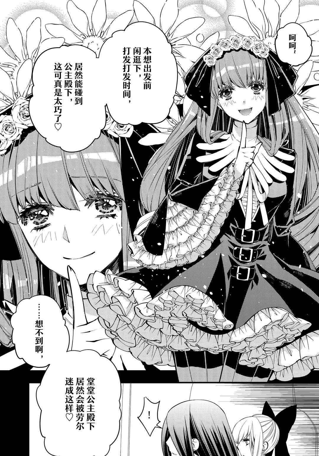 渴望复仇的最强勇者漫画漫画,第30话试看版5图