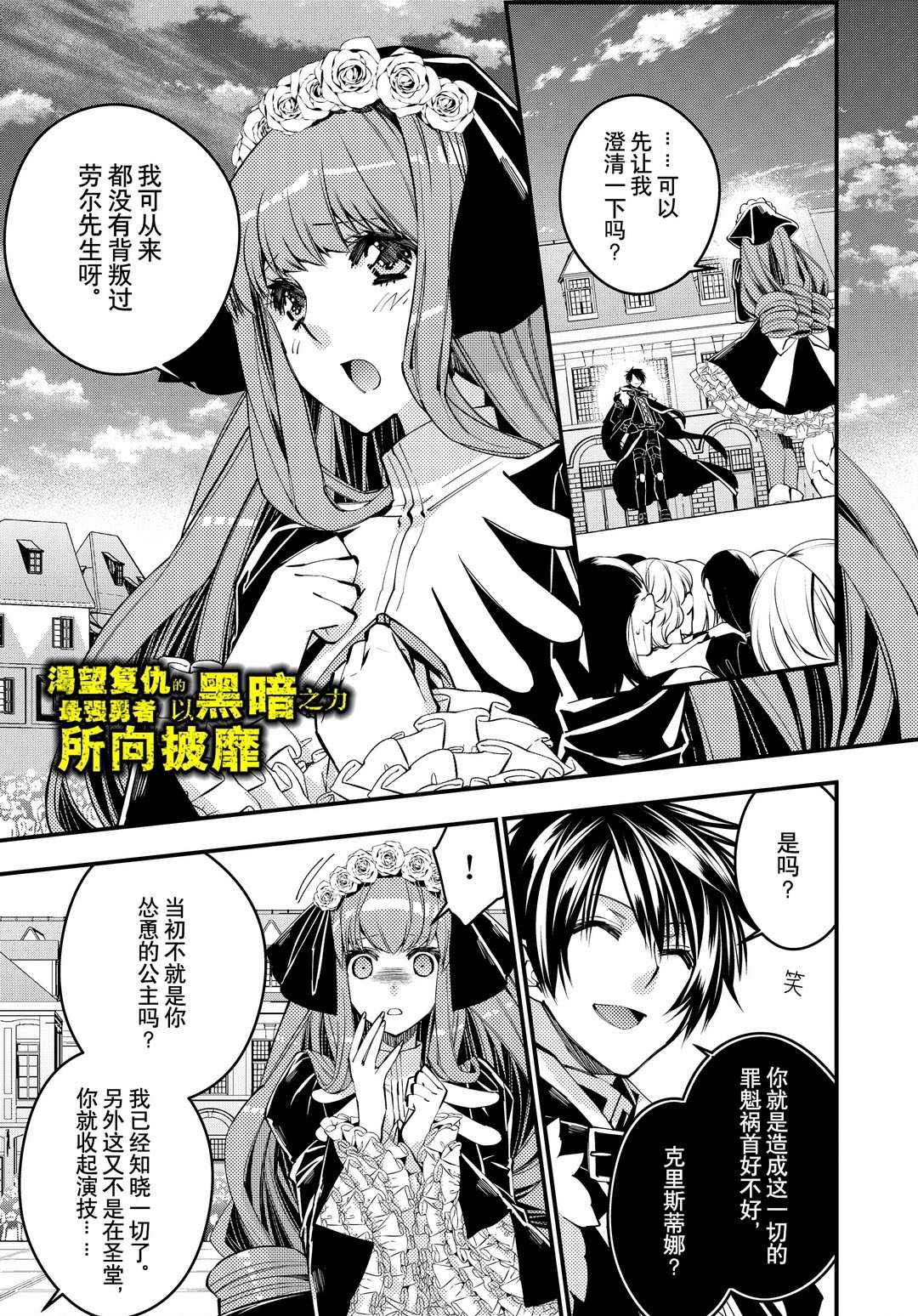 渴望复仇的最强勇者漫画漫画,第30话试看版1图