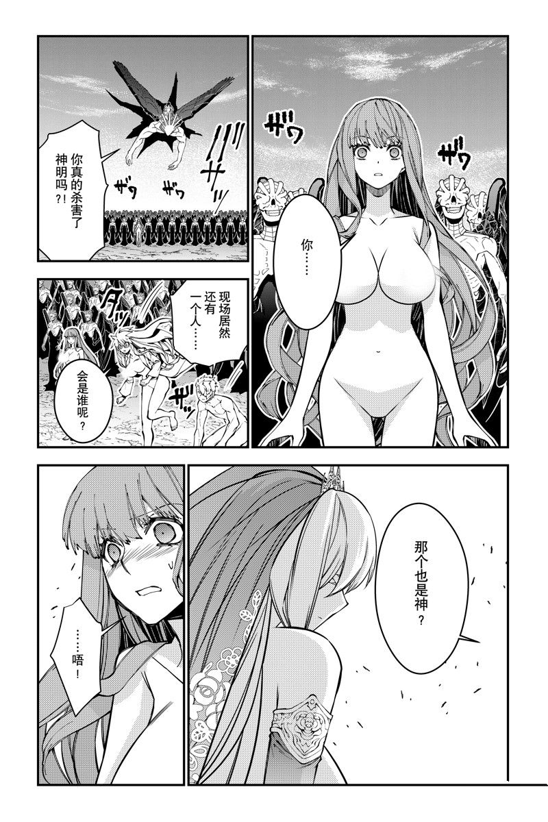 渴望复仇的最强勇者、以黑暗之力所向披靡吧漫画,第80话 试看版4图