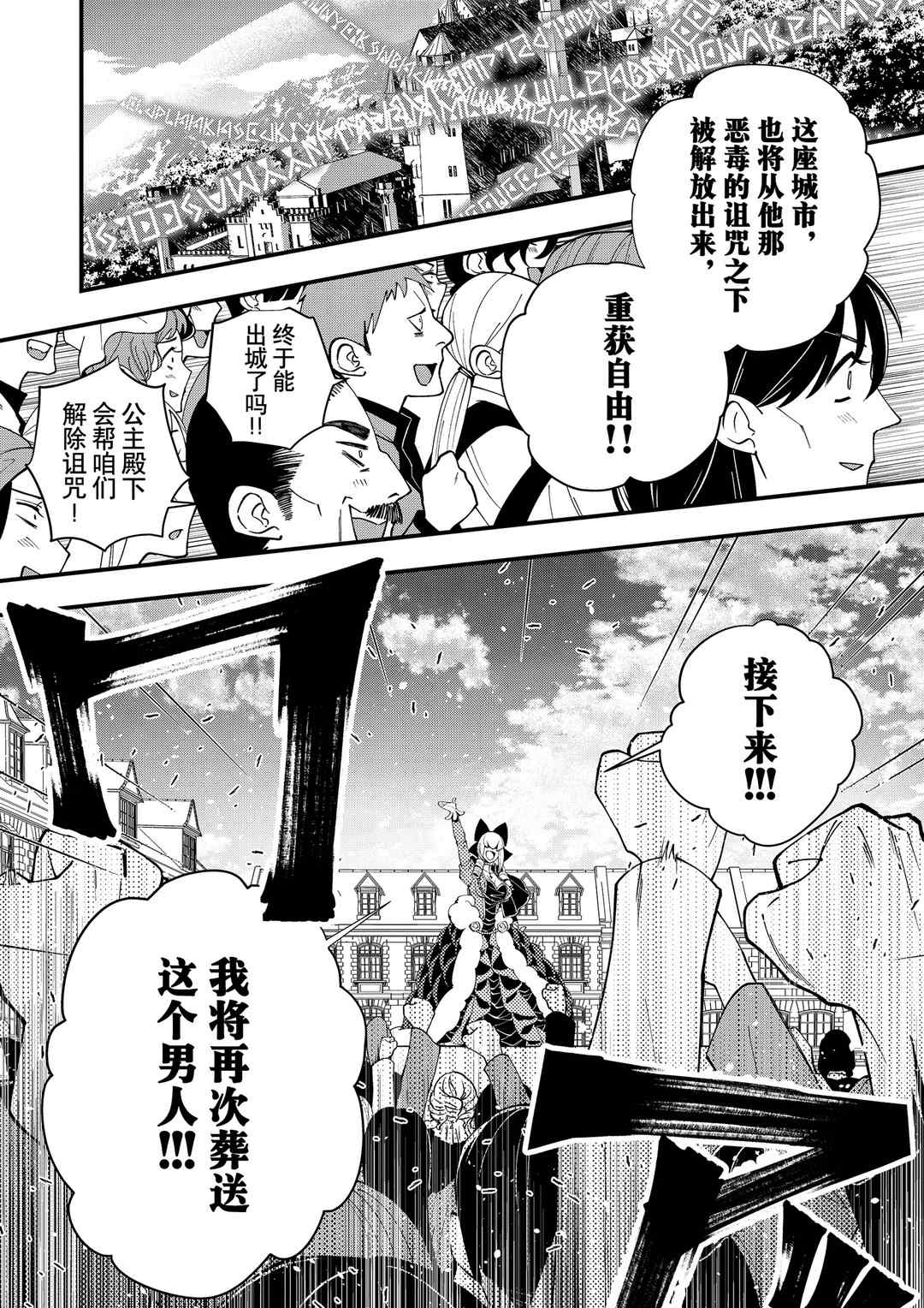以黑暗之力所向披靡29漫画,第31话试看版5图
