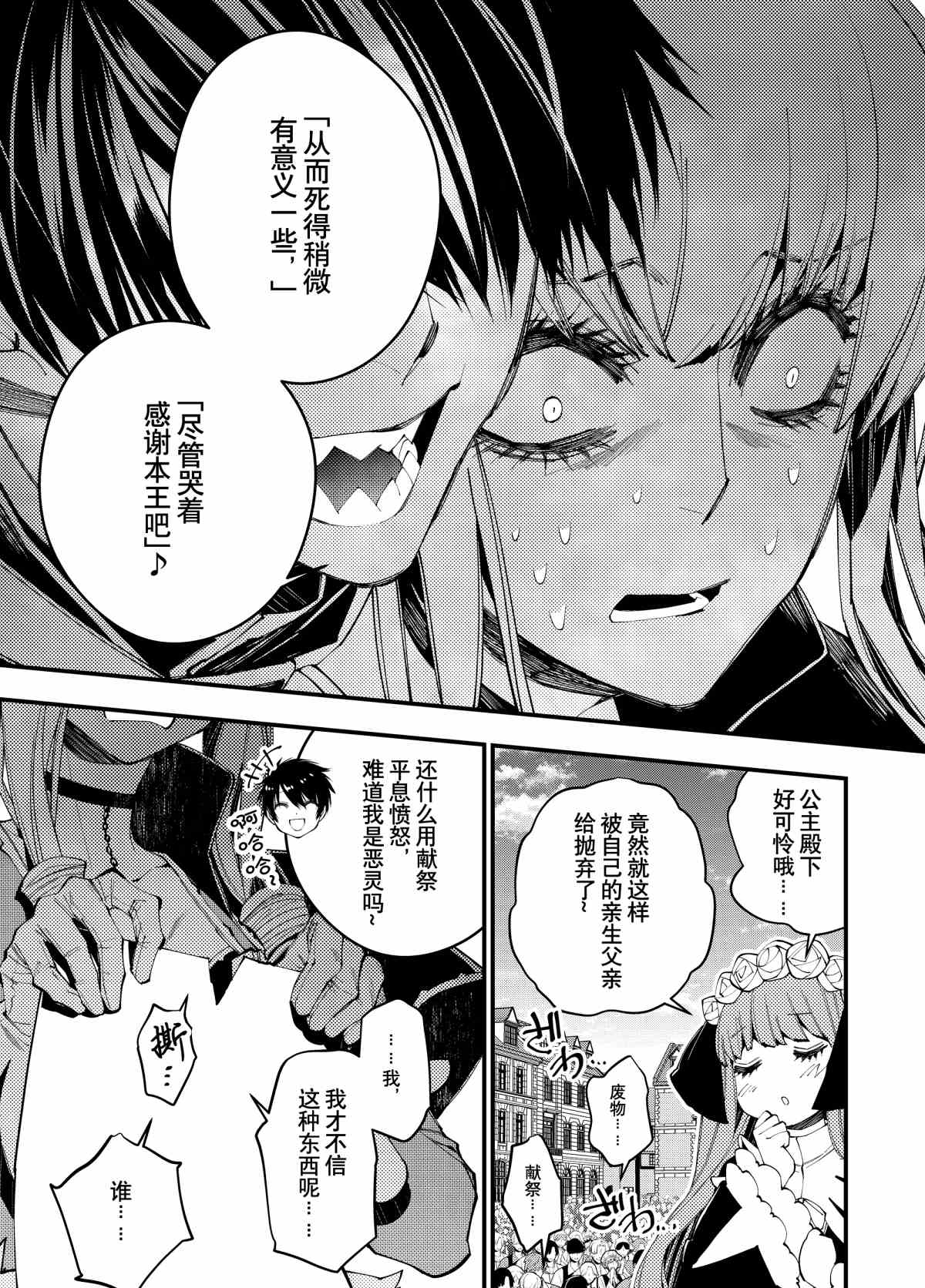 渴望复仇的最强勇者、以黑暗之力所向披靡动漫漫画,第32话试看版3图