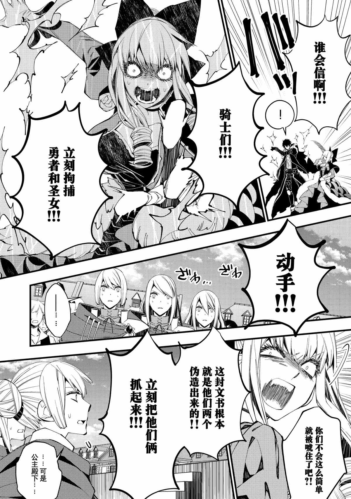 渴望复仇的最强勇者、以黑暗之力所向披靡动漫漫画,第32话试看版4图