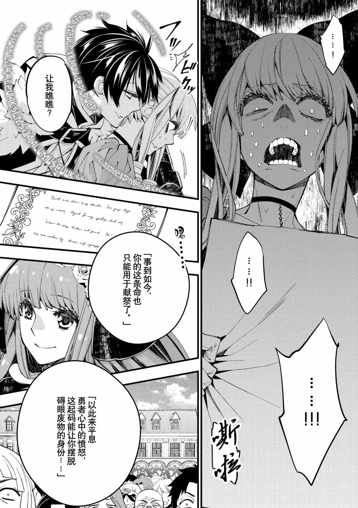 渴望复仇的最强勇者、以黑暗之力所向披靡动漫漫画,第32话试看版2图