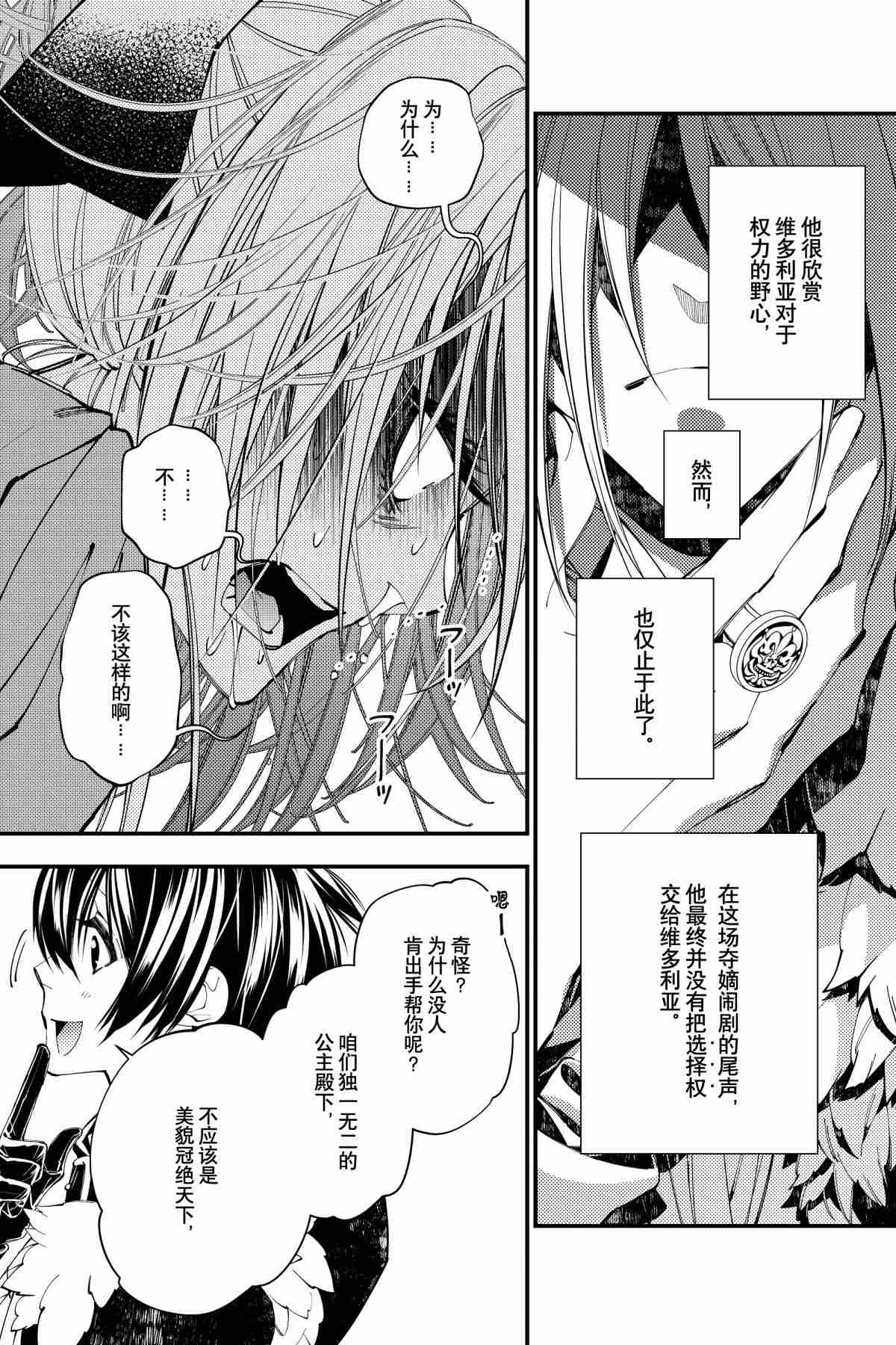 渴望复仇的最强勇者、以黑暗之力所向披靡吧漫画,第33话试看版2图