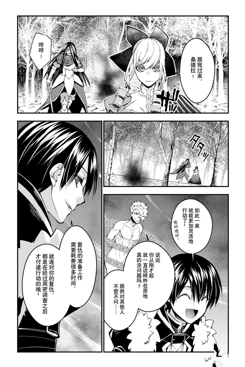 渴望复仇的最强勇者地狱之神漫画,第75话 试看版2图