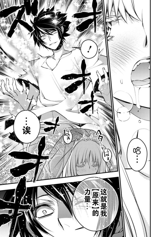 渴望复仇的最强勇者原版漫画,第2话3图