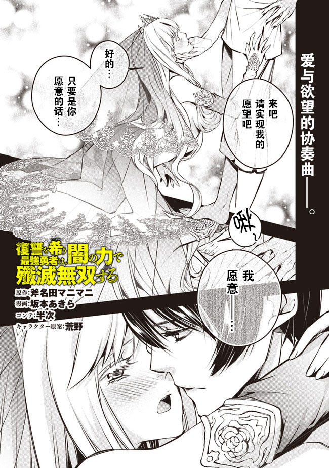 渴望复仇的最强勇者原版漫画,第2话1图