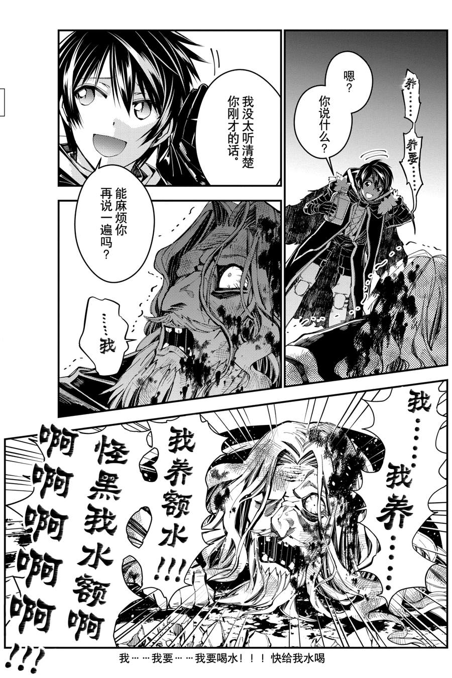 渴望复仇的最强勇者以黑暗之力所向披靡动漫漫画,第25话2图