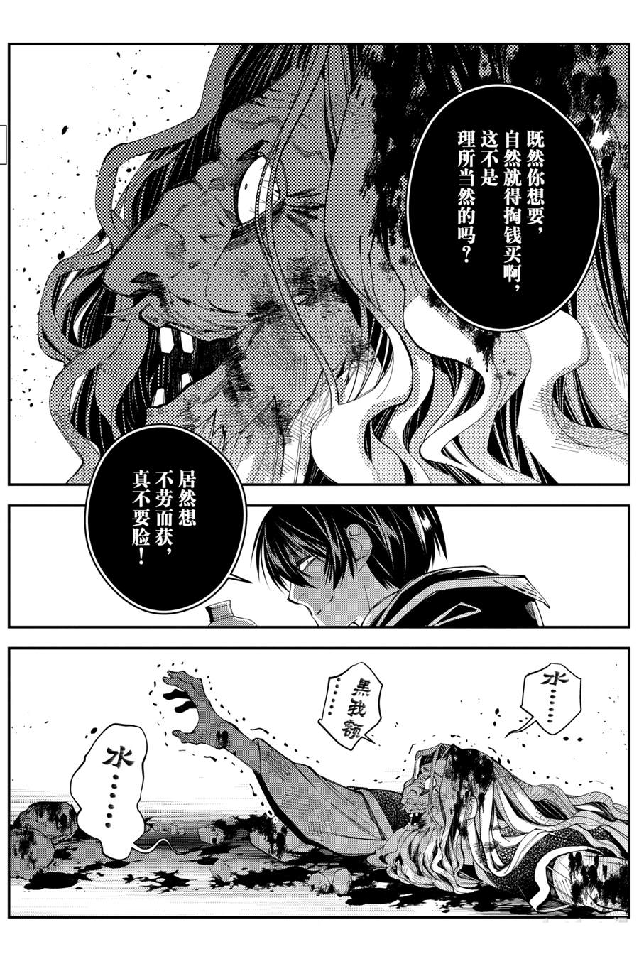 渴望复仇的最强勇者以黑暗之力所向披靡动漫漫画,第25话4图