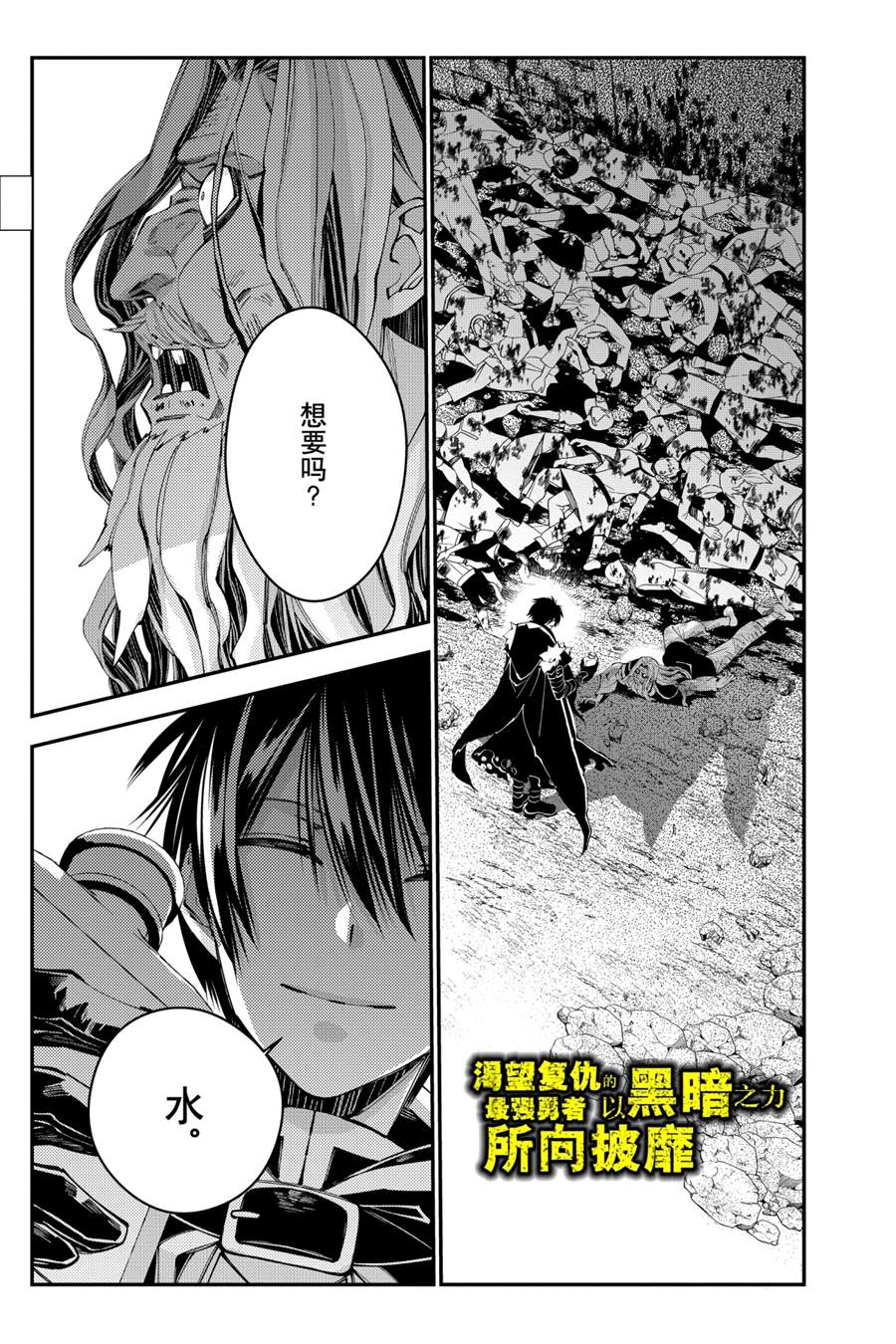 渴望复仇的最强勇者以黑暗之力所向披靡动漫漫画,第25话1图