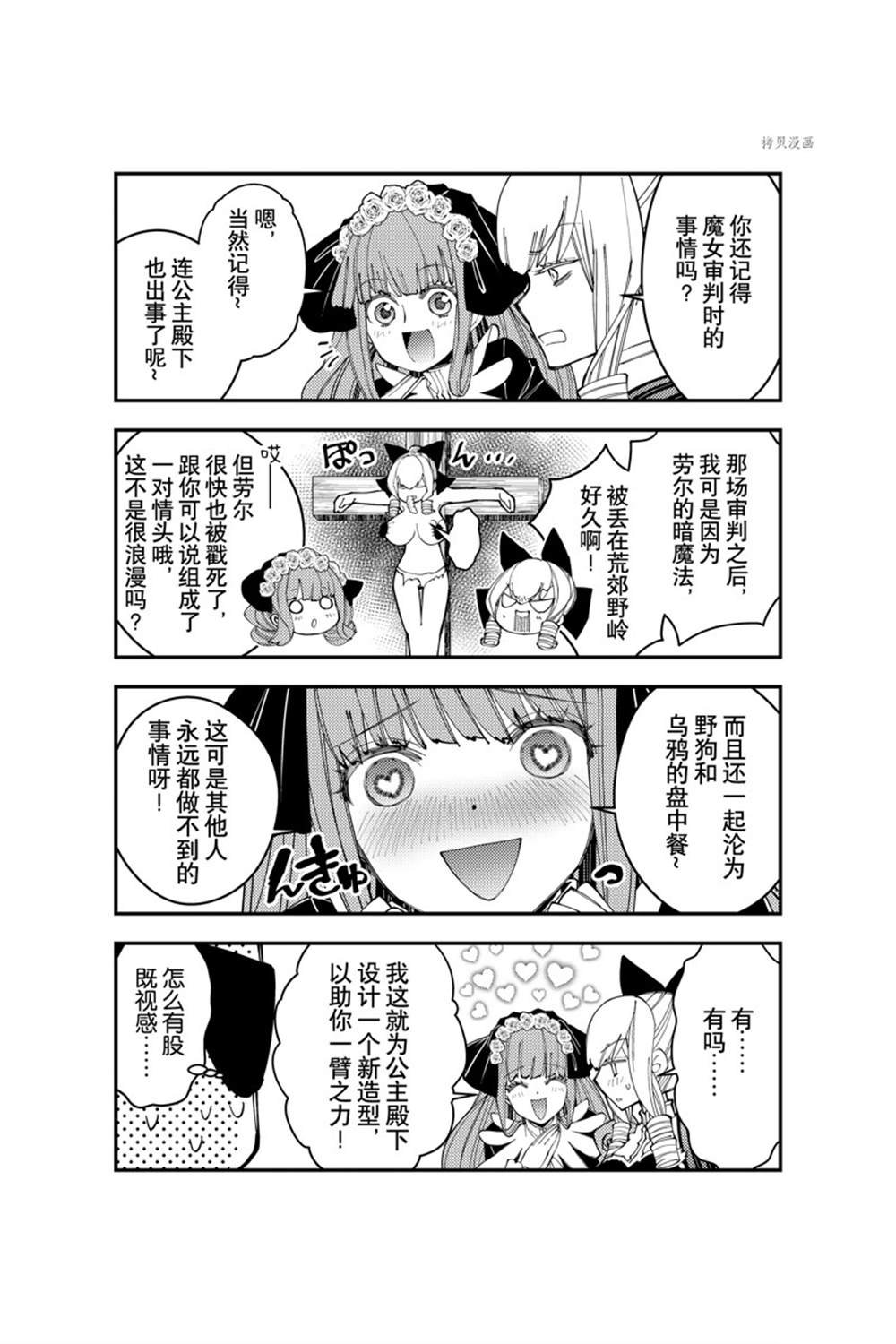 渴望复仇的最强勇者、以黑暗之力所向披靡吧漫画,番外104图