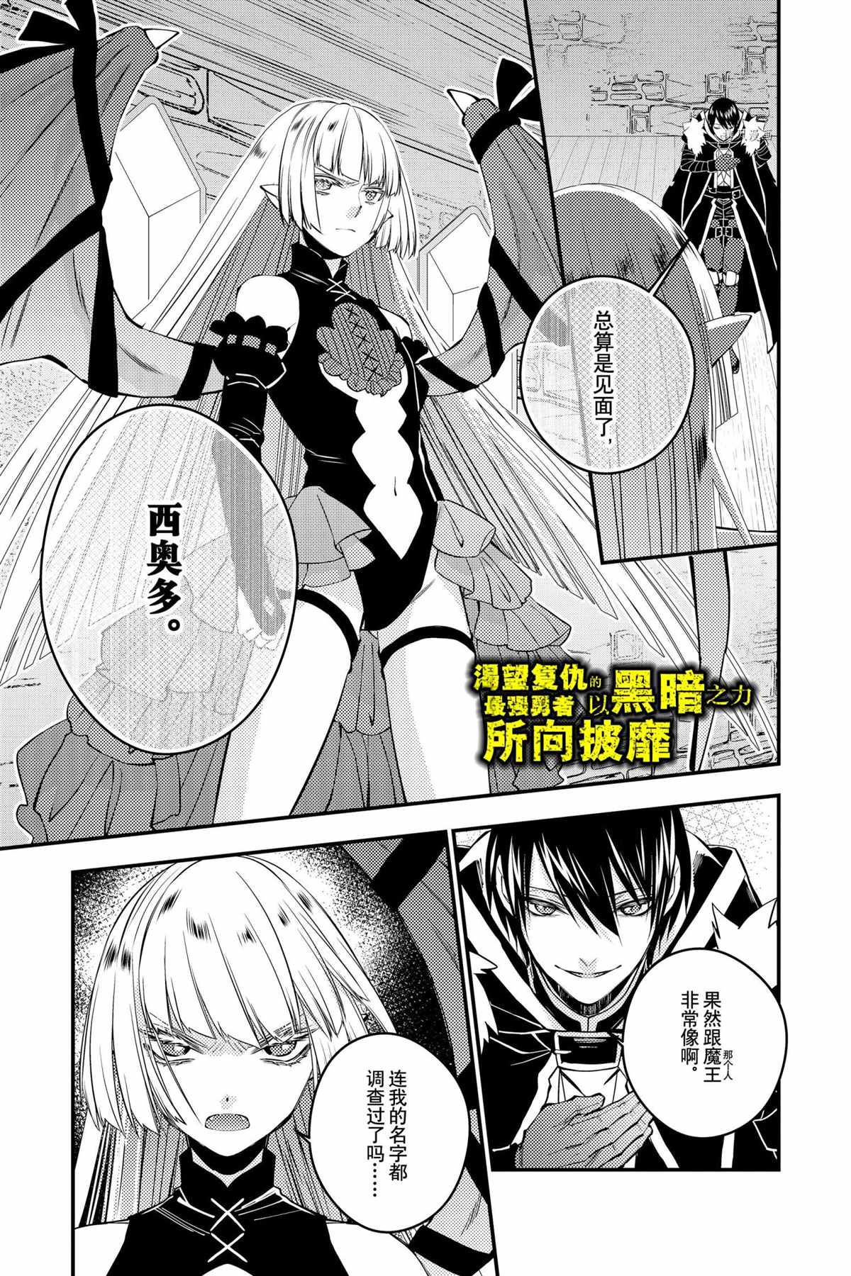渴望复仇的最强勇者漫画漫画,第52话试看版1图
