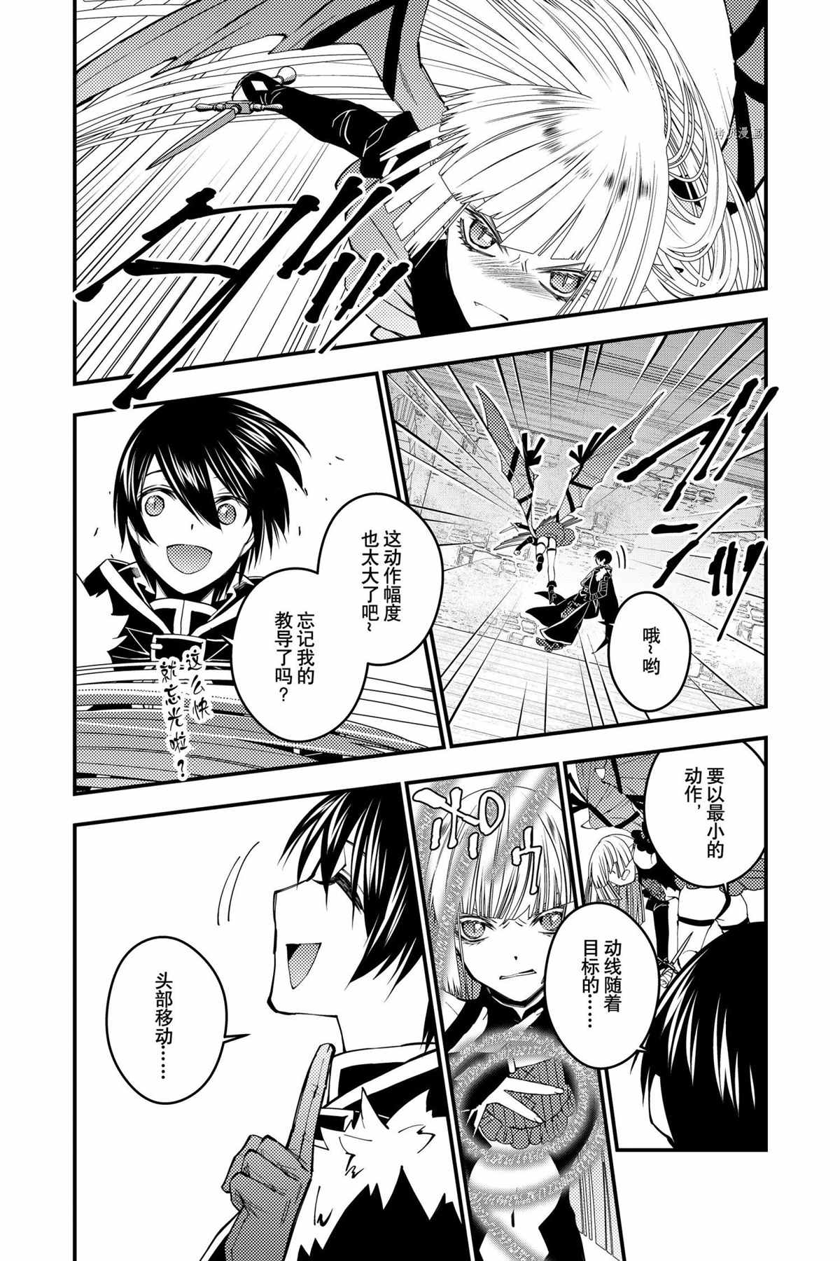 渴望复仇的最强勇者漫画漫画,第52话试看版3图