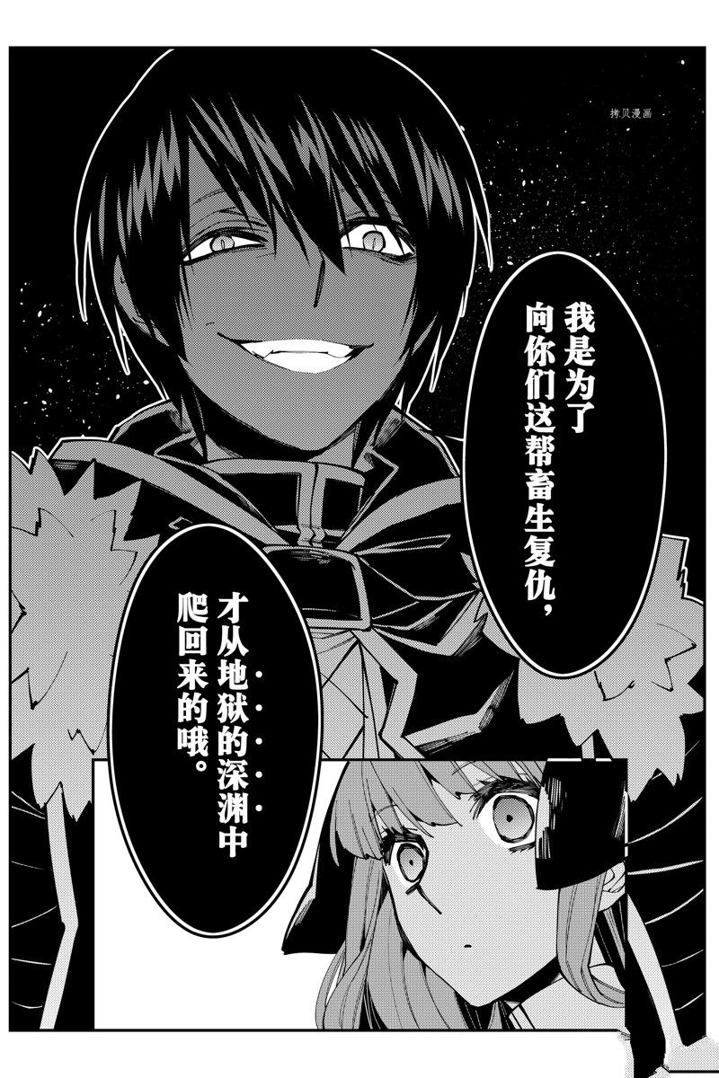 渴望复仇的最强勇者所向披靡漫画,第58话 试看版4图