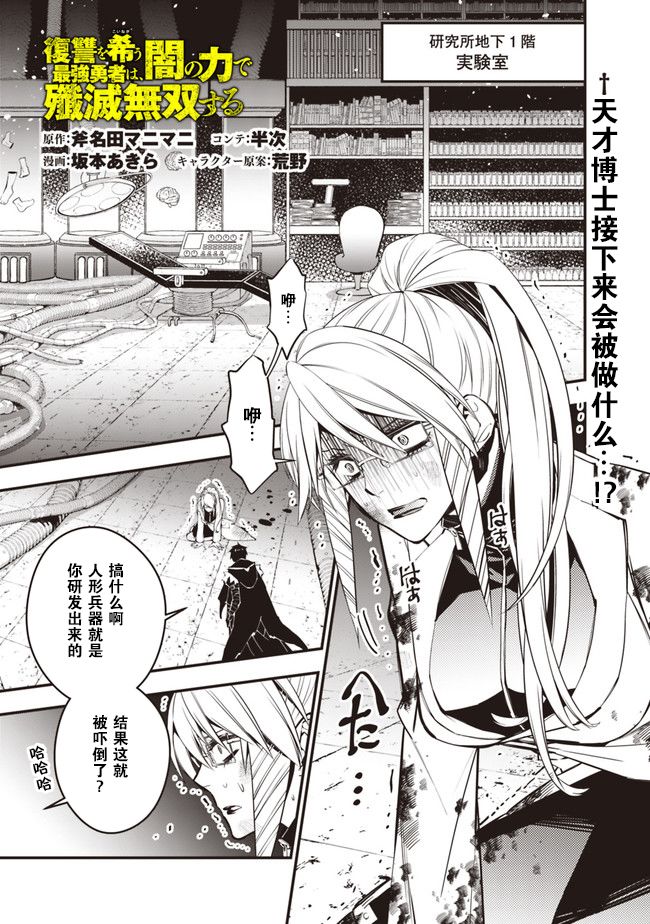 渴望复仇的最强勇者以黑暗之力所向披靡小说漫画,第18话1图
