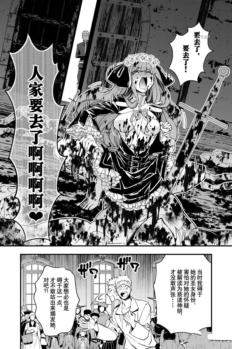 渴望复仇的最强勇者、以黑暗之力所向披靡吧漫画,第57话 试看版5图