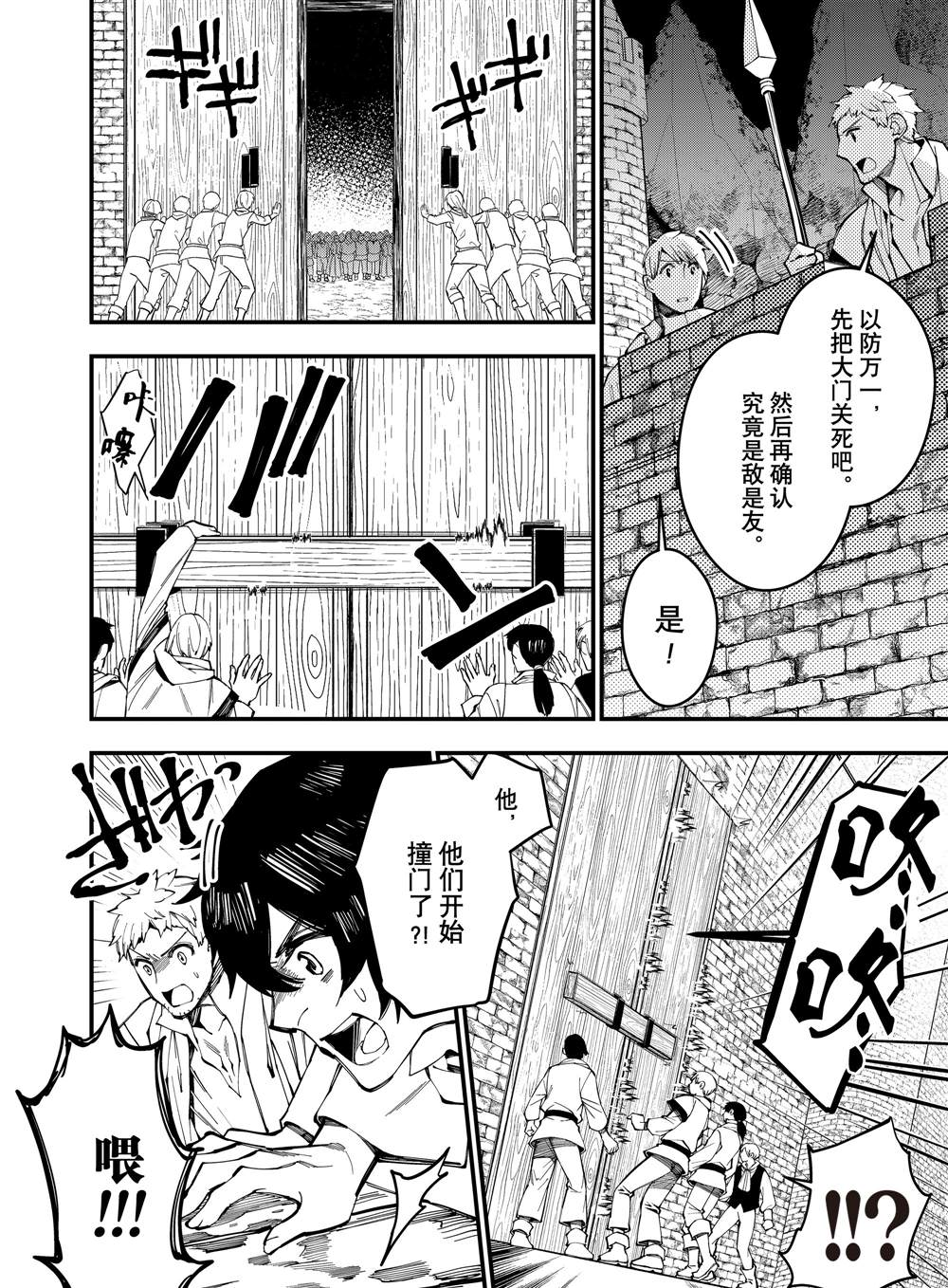 渴望复仇的最强勇者、以黑暗之力所向披靡吧漫画,第24话试看2图