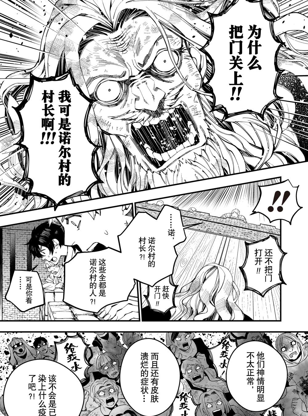 渴望复仇的最强勇者、以黑暗之力所向披靡吧漫画,第24话试看3图
