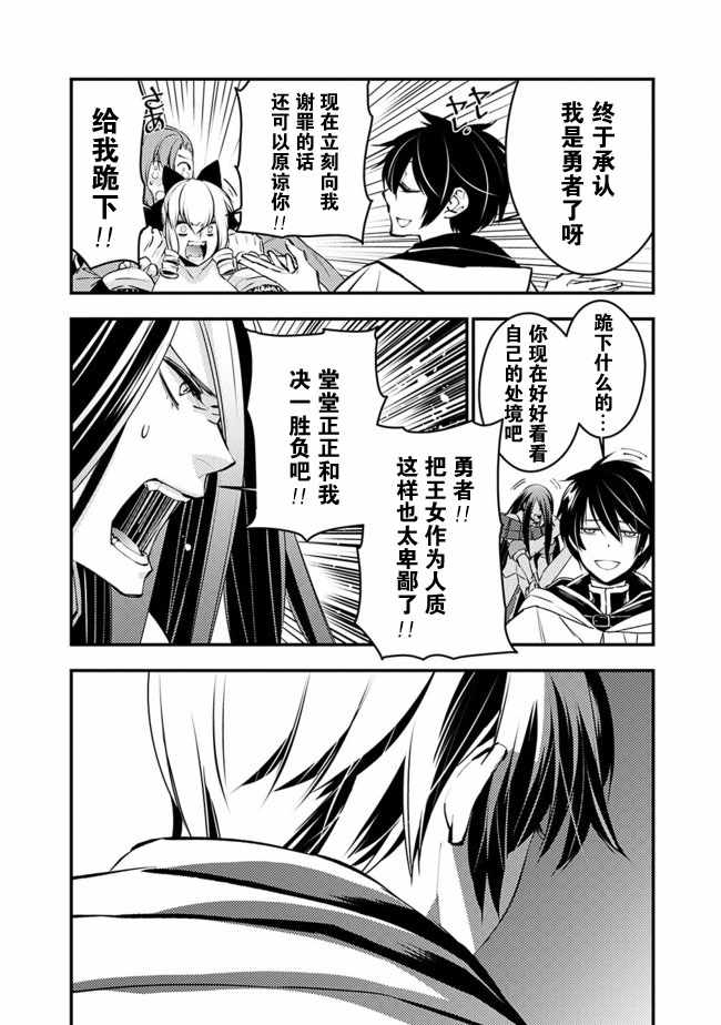 渴望复仇的最强勇者、以黑暗之力所向披靡 小说漫画,第2话2图