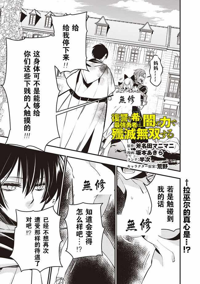 渴望复仇的最强勇者、以黑暗之力所向披靡 小说漫画,第2话1图