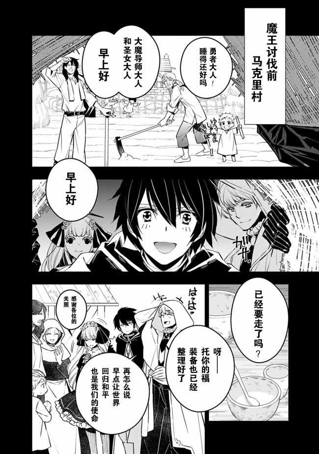 渴望复仇的最强勇者、以黑暗之力所向披靡 小说漫画,第2话4图