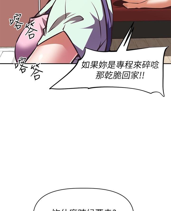 直播带货漫画,第42话4图