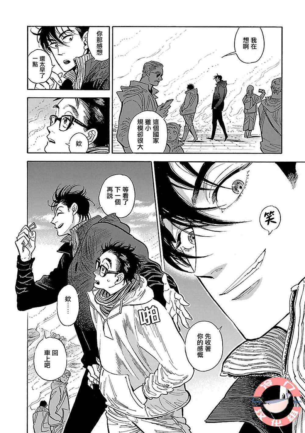 西北偏北漫画,第15话4图