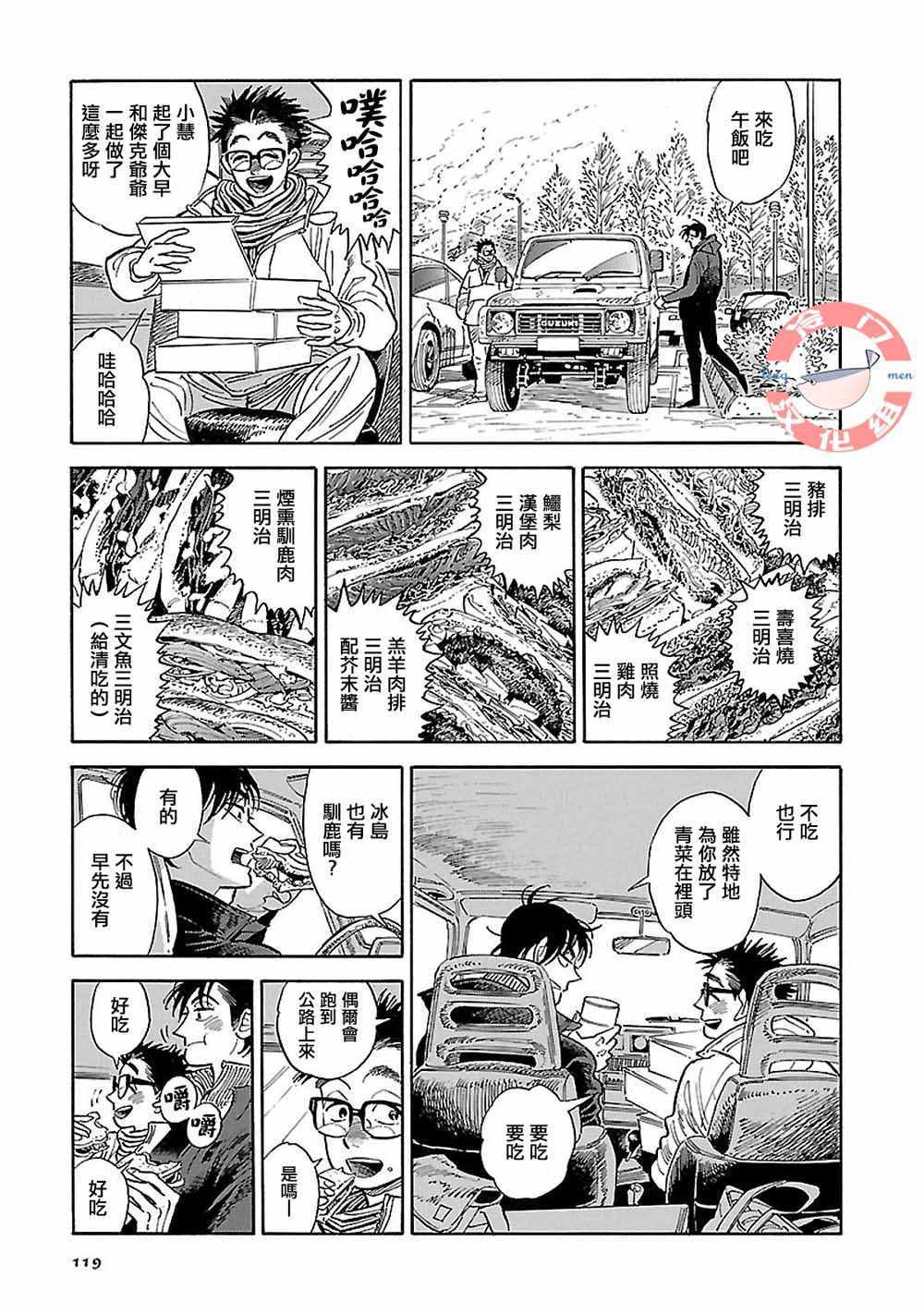 西北偏北漫画,第15话5图