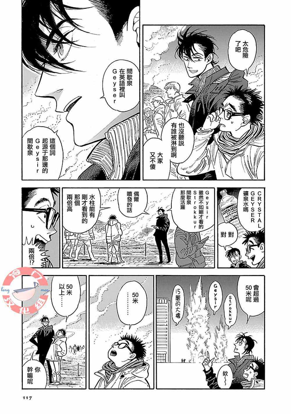 西北偏北漫画,第15话3图