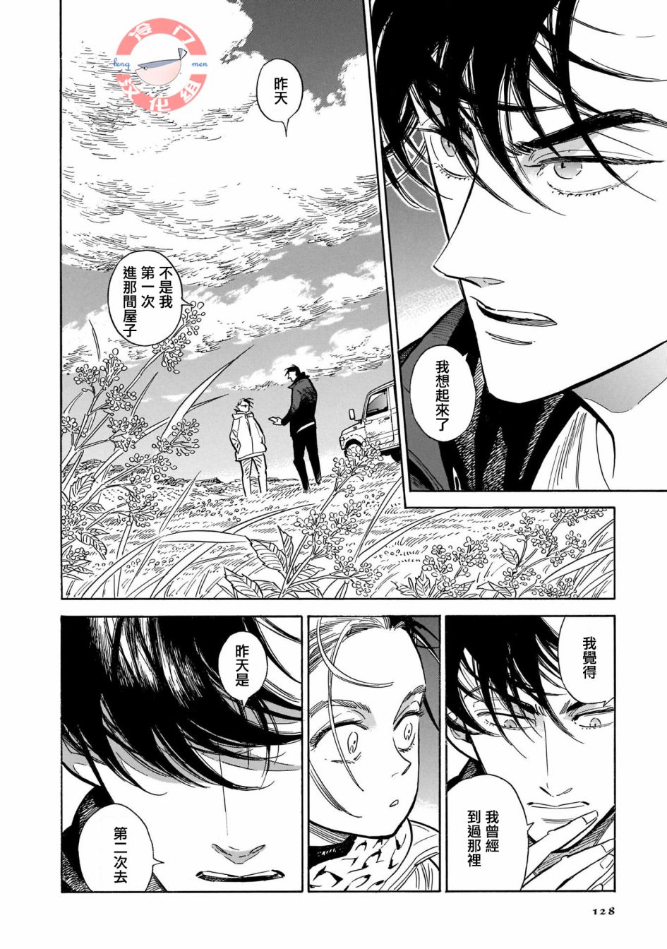 第24话偶尔,疑惑,散于风中3