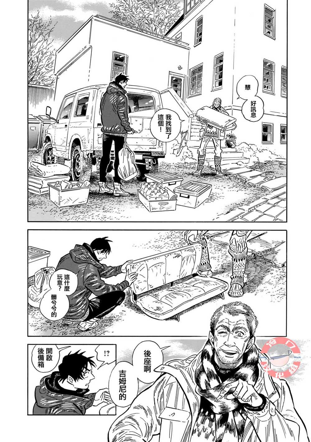 偕云前往北北西漫画,第34话2图