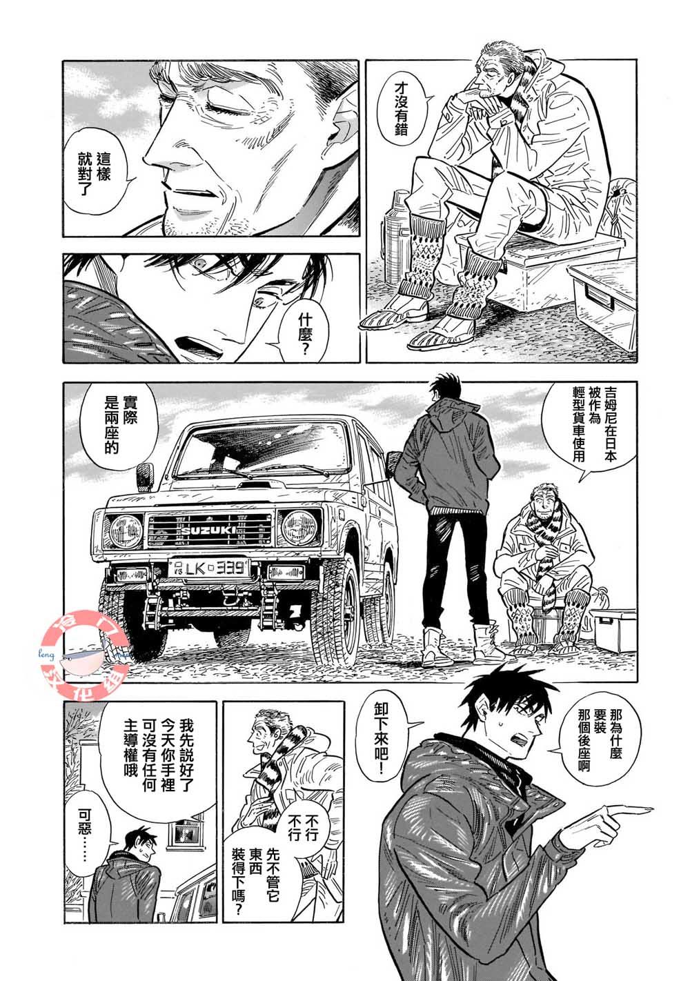 偕云前往北北西漫画,第34话4图
