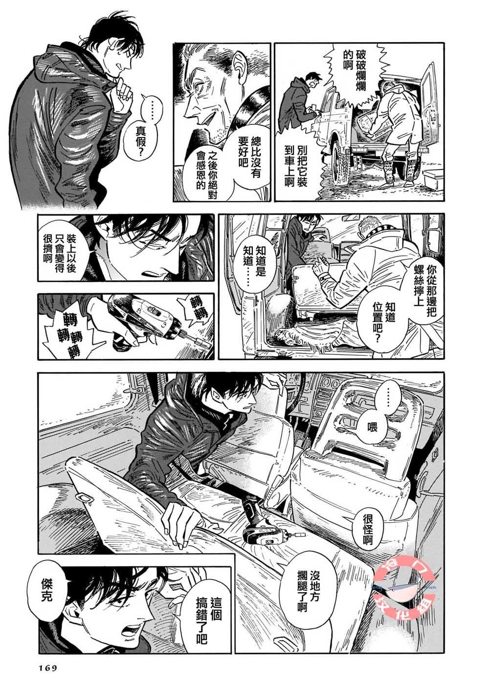 偕云前往北北西漫画,第34话3图