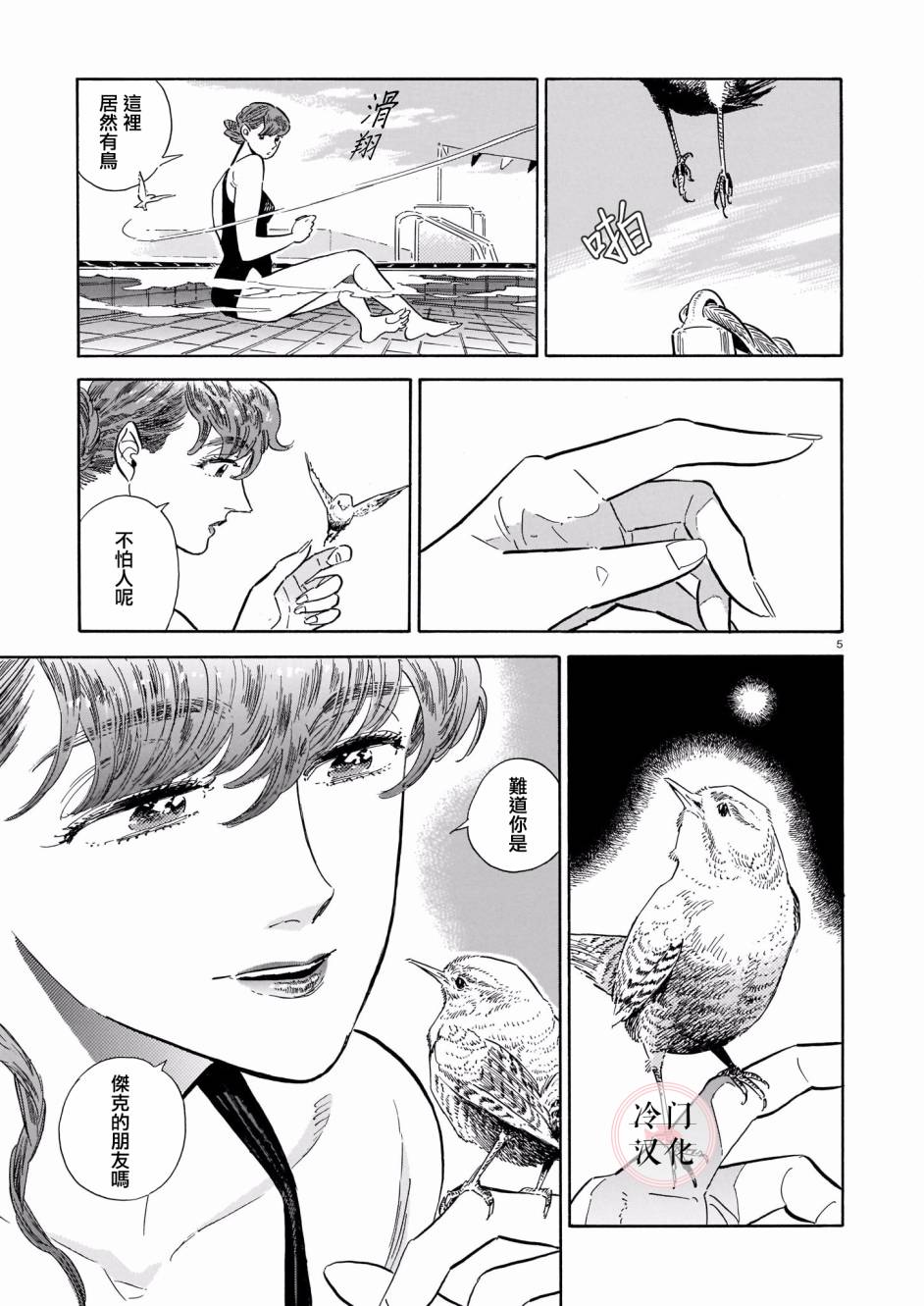 西北偏北，随云而去漫画,第44话5图