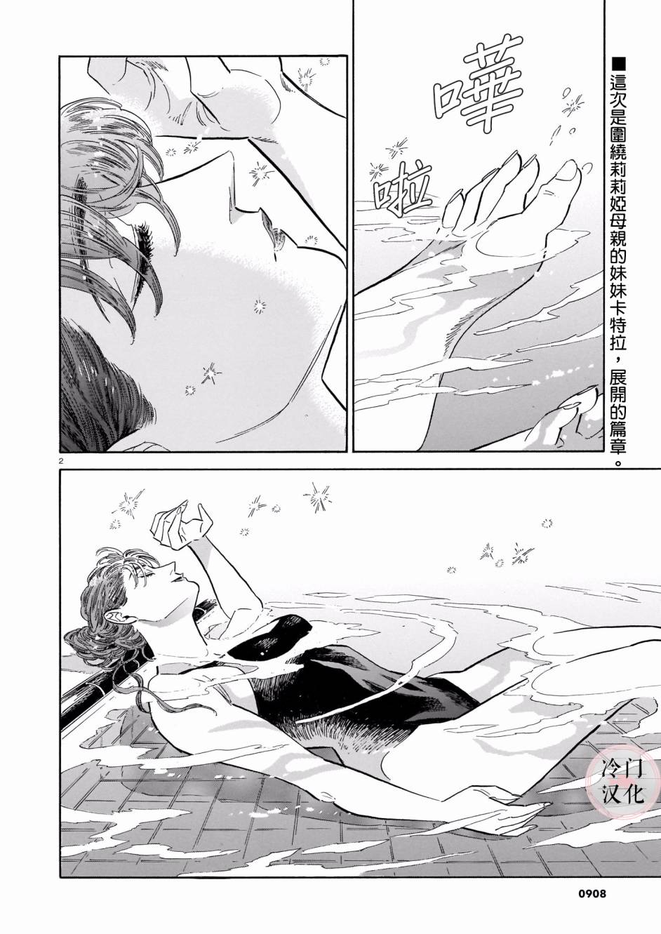 西北偏北，随云而去漫画,第44话2图