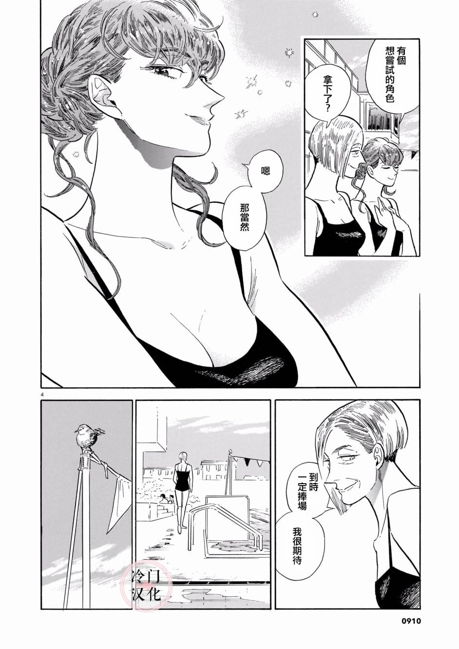 西北偏北，随云而去漫画,第44话4图