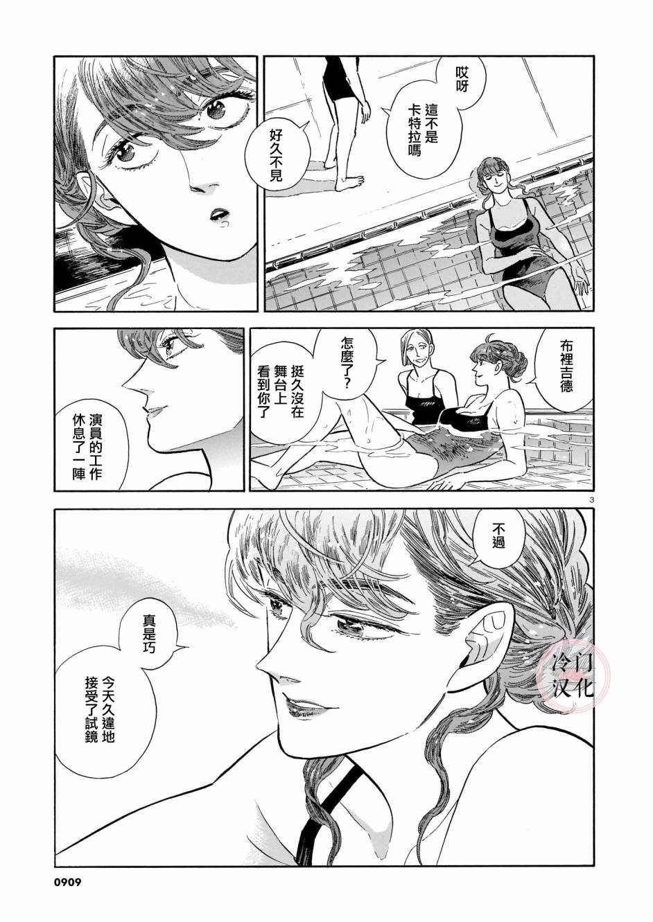 西北偏北，随云而去漫画,第44话3图