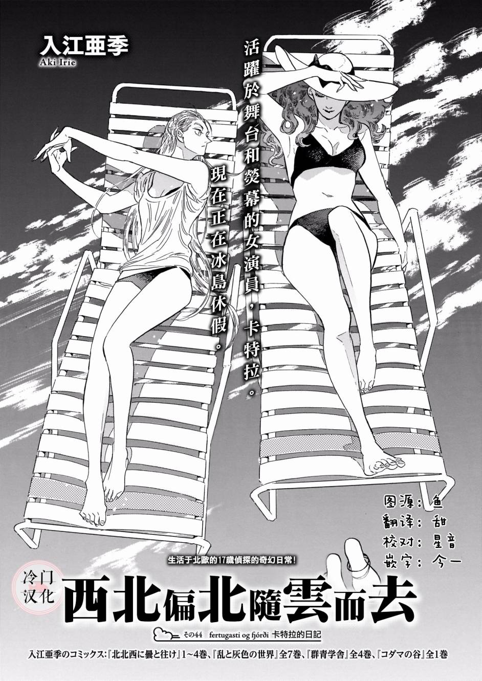 西北偏北，随云而去漫画,第44话1图