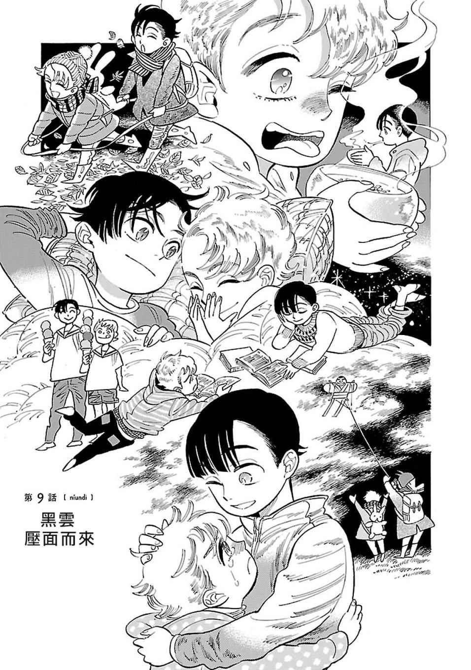 偕云前往北北西漫画,第9话1图