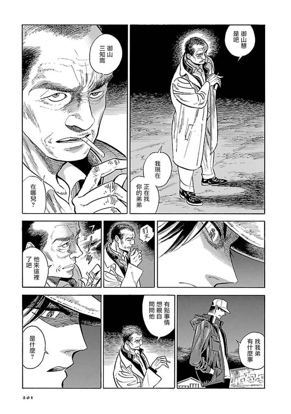 偕云前往北北西漫画,第9话5图