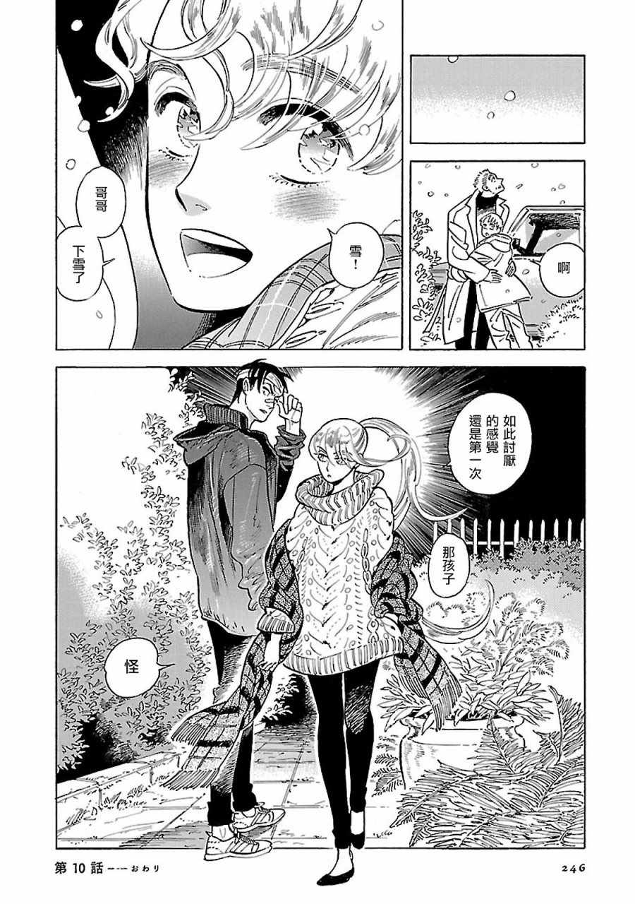 第10话3