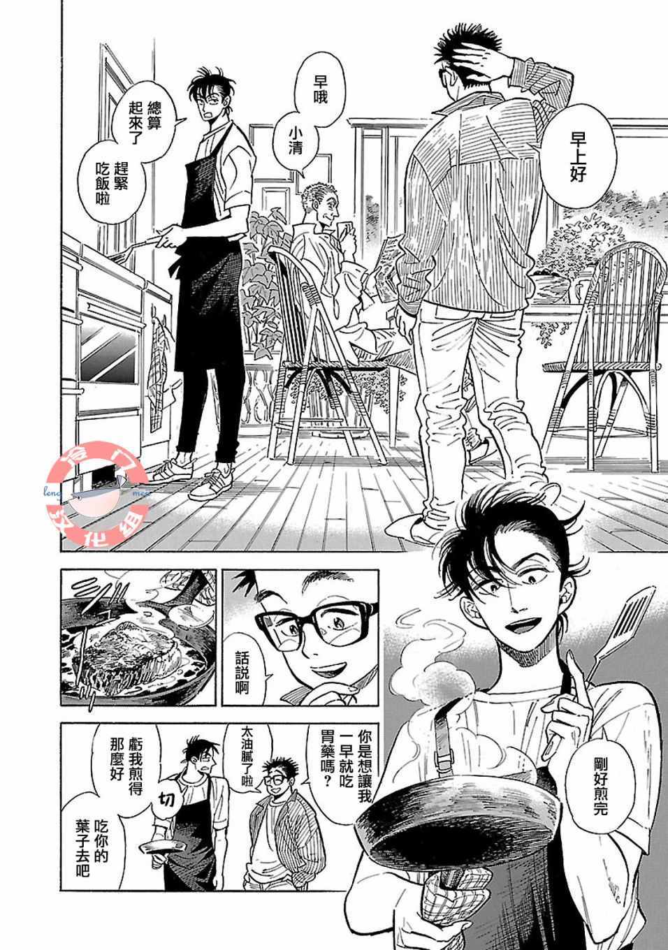 西北偏北的意思漫画,第14话3图