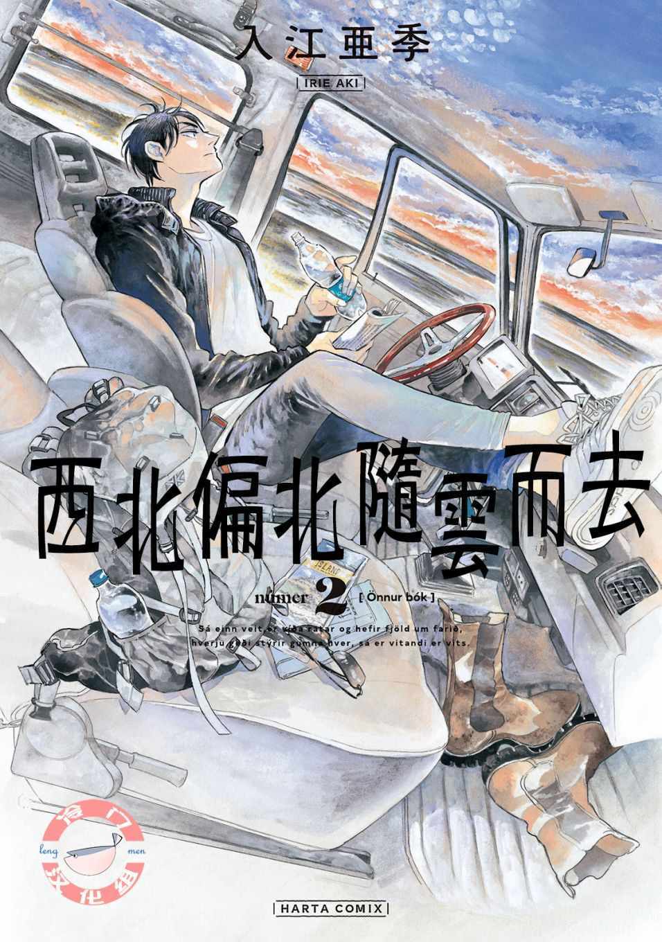 西北偏北的意思漫画,第14话1图