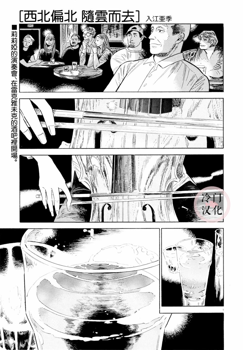 西北偏北再偏南漫画,第39话1图