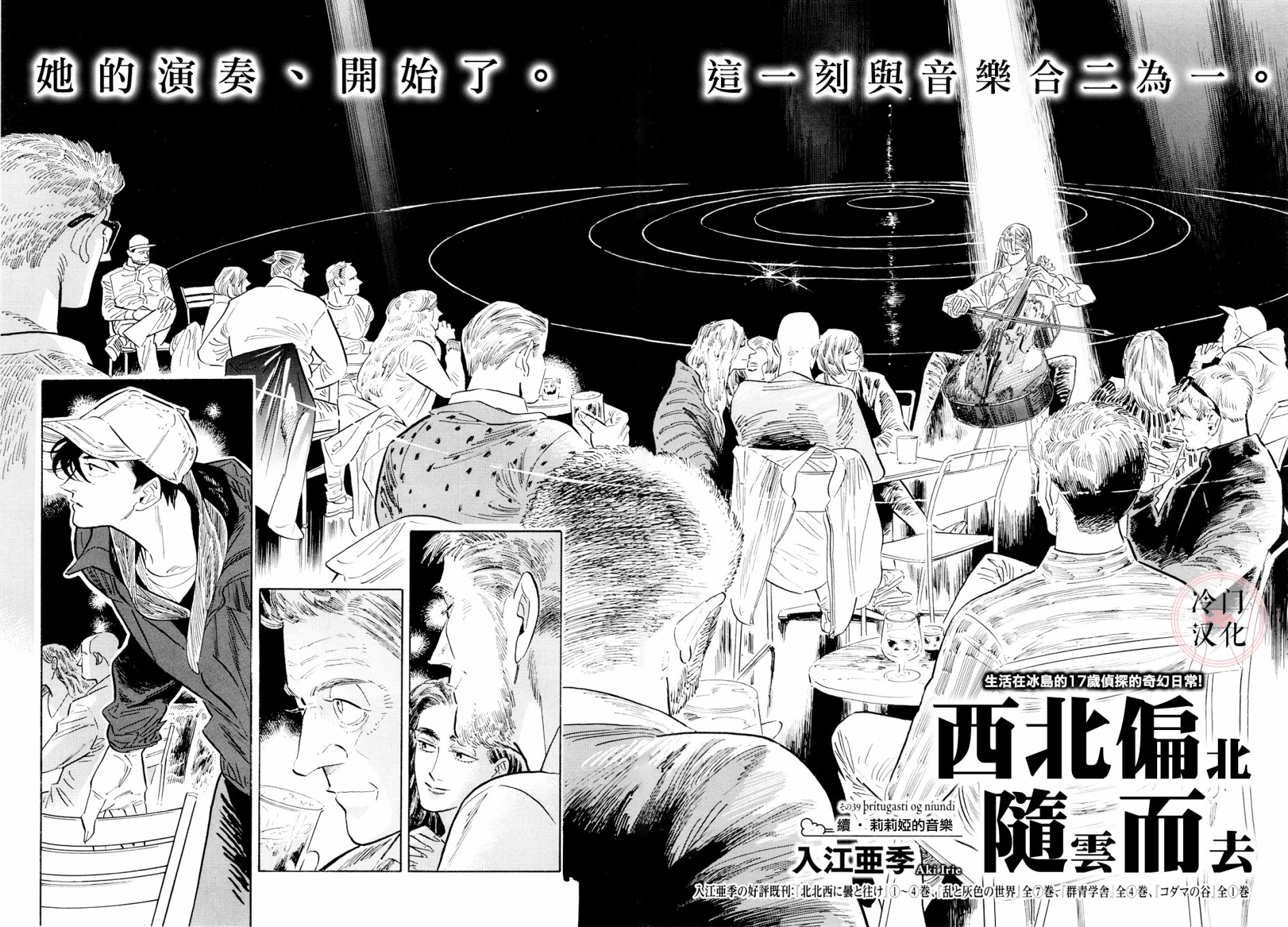 西北偏北再偏南漫画,第39话2图