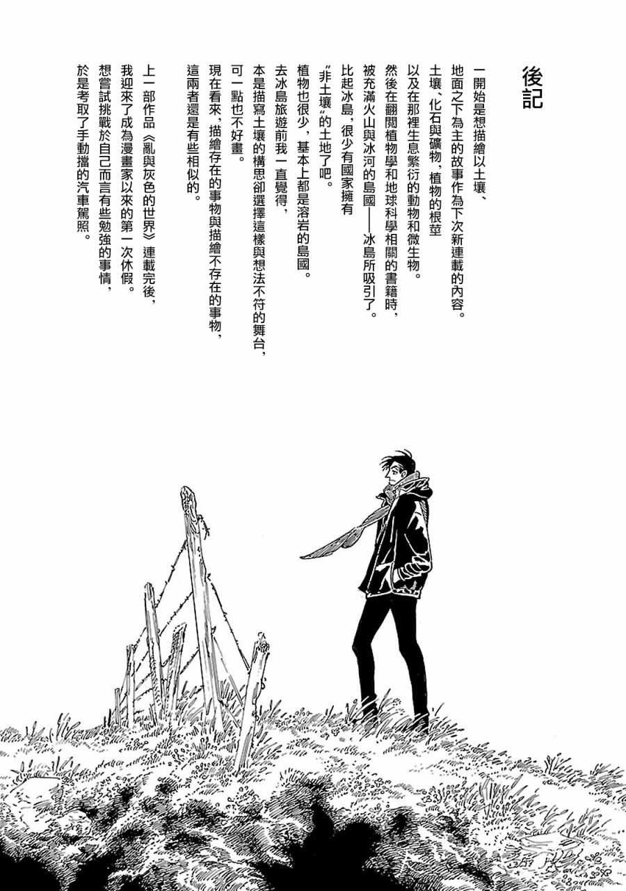 西北偏北的意思漫画,第一卷后记2图